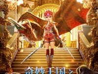 《奇妙王国之魔法奇缘》经典影评有感
