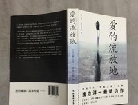 爱的流放地读后感摘抄