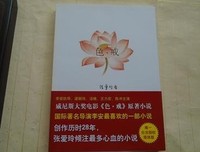 张爱玲色戒读后感精选