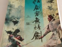 多情剑客无情剑经典读后感有感