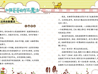 可不可以不要上学的读后感大全