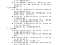 职场和恋爱中的九型人格经典读后感有感
