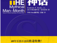 《人月神话》读后感摘抄