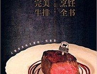 《美食评论家的乔装秘密生活》的读后感大全