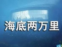 儒勒·凡尔纳：进步的梦想经典读后感有感