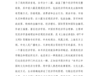 《生活中的经济学》读后感100字