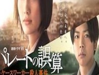 《帕累托的误算：社会福利机关调查员杀人事件》经典观