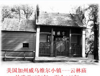 美国加州有座“云林庙”