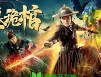 《惊雷传说之无界》经典影评有感