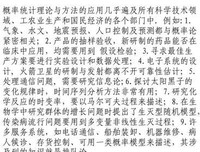 概率论与数理统计读后感锦集