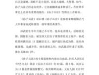 孙子兵法的读后感大全