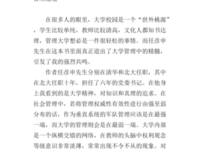 《从清华园到未名湖》读后感摘抄