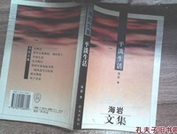 《平淡生活-海岩文集》读后感摘抄