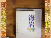 《五星大饭店-海岩文集》读后感摘抄