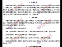 《2008年全国硕士研究生入学统一考试政治理论考试大纲