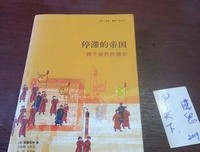 停滞的帝国读后感锦集