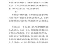 大时代中的知识人读后感锦集