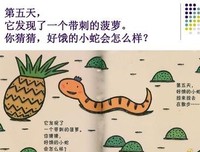 《好饿的小蛇》的读后感大全