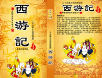 八卦西游记读后感锦集