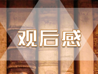 《等一等，互联网》观后感100字