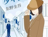 我走我他生野圭吾的优美句子