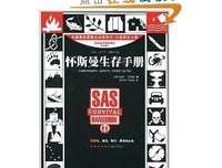 《怀斯曼生存手册》的读后感大全
