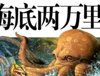 《海底两万里》经典读后感有感