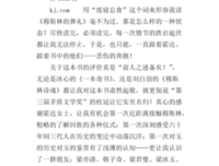 长篇小说卷·穆斯林的葬礼的读后感大全