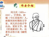 《世说新语精读》读后感100字