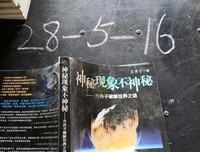 方舟子破解世界之谜读后感摘抄