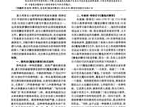 《魔鬼的颤音》读后感锦集
