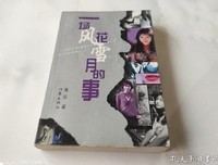 《一场风花雪夜的事-海岩文集》的读后感大全