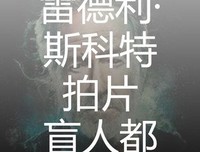 《异形远征队》好看吗？经典观后感锦集