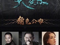 《鬼吹灯之天星术》影评100字