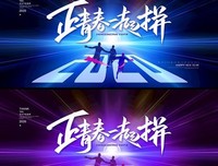 《正青春》观后感精选
