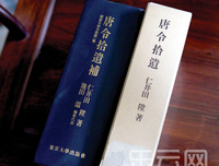唐令拾遗读后感精选