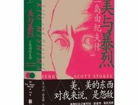 《美与暴烈》经典读后感有感