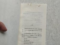 真真假假的名人名言