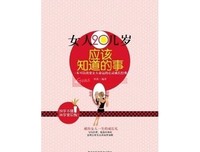 《20幾歲決定女人的一生》读后感精选