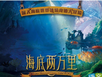 《海底两万里（共二册）》读后感锦集