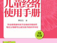 儿童经络使用手册读后感锦集