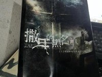 撒旦的黑名单经典读后感有感