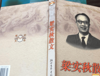 《梁实秋散文（共四册）》的读后感大全