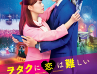 《宅男腐女恋爱真难》的影评大全