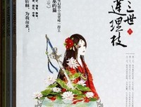 三十三十艳莲杀句子