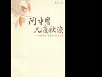 《无尽长河的尽头》读后感1000字