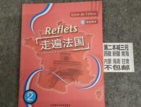 《走遍法国（学生用书 2）》的读后感大全