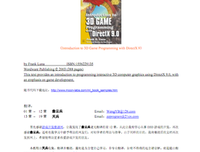 DirectX 9.0 3D游戏开发编程基础读后感锦集