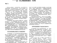 红高梁家族读后感锦集