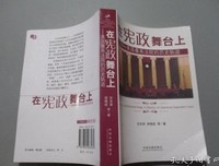《在宪政舞台上：美国最高法院的历史轨迹》读后感摘抄